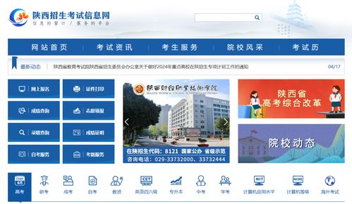 2024年陜西省普通高中學(xué)業(yè)水平考試成績(jī)發(fā)布與信息技術(shù)咨詢服務(wù)