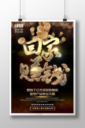 朋友圈海報(bào)廣告素材 讓微商廣告瞬間高端大氣的秘密武器